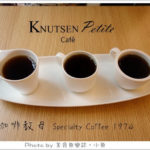 即時熱門文章：【台北大安】咖啡教母‧Knutsen Petite肯努森精品咖啡