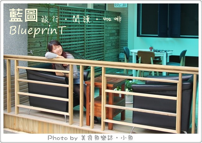 【花蓮】藍圖民宿~花蓮合法民宿‧背包客旅店 @魚樂分享誌