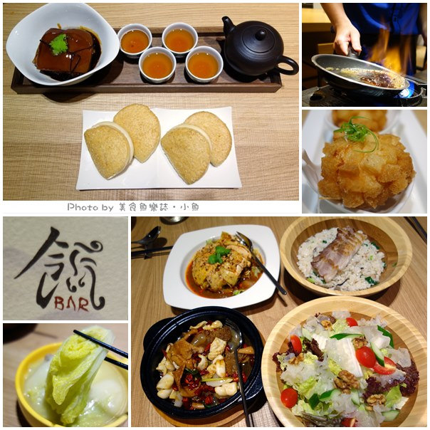 【台北內湖】時尚中式餐館‧飯BAR @魚樂分享誌