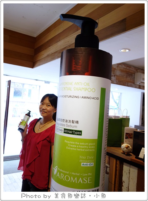 【保養】AROMASE艾瑪絲夏日有感控油洗髮精‧DIY調香體驗 @魚樂分享誌