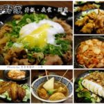 即時熱門文章：【台北中山】吉野家丼飯‧夜食‧酒處