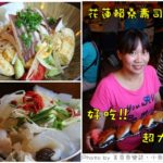 即時熱門文章：【花蓮】賴桑壽司屋‧平價日式料理‧熱門排隊店