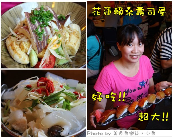 【花蓮】賴桑壽司屋‧平價日式料理‧熱門排隊店 @魚樂分享誌
