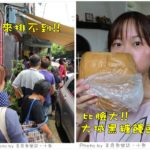 即時熱門文章：【南投埔里】大城黑糖饅頭‧巷弄隱藏排隊美食 巨無霸饅頭