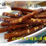 即時熱門文章：【台中】豐源源味香‧台中伴手禮新選擇