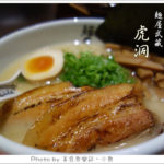 即時熱門文章：【台北信義】麵屋武藏虎洞店‧微風百貨松高店