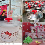 即時熱門文章：【活動】瑞康屋Hello Kitty迷你魔法鍋新品發表會(限量)