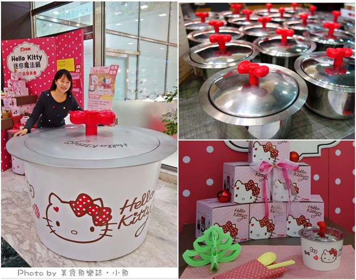 【活動】瑞康屋Hello Kitty迷你魔法鍋新品發表會(限量) @魚樂分享誌