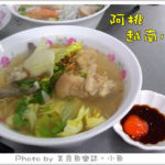 即時熱門文章：【新北雙溪】阿桃越南小吃