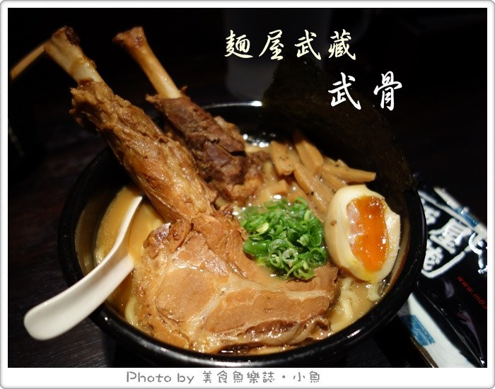 【高雄左營】麵屋武藏‧武骨店 @魚樂分享誌