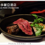 即時熱門文章：【台北中山】維多麗亞酒店N°168PRIME牛排館