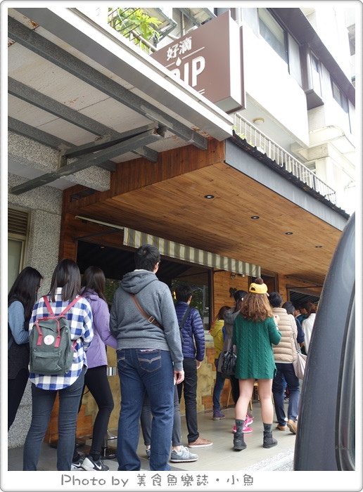 【台北信義】好滴 DRIP CAFE‧松菸周邊美食 @魚樂分享誌