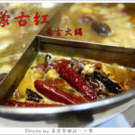 即時熱門文章：【台北東區】蒙古紅蒙古火鍋吃到飽‧捷運國父紀念館站