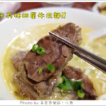 即時熱門文章：【台北中正】七十二牛肉麵‧每日限量80碗