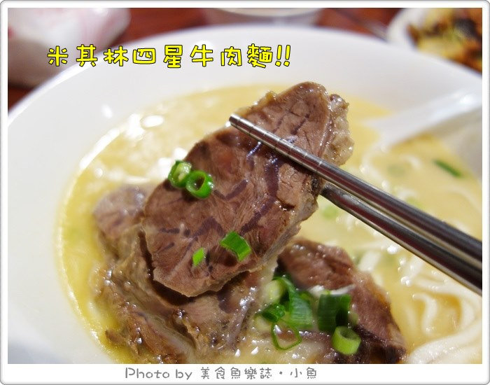 【台北中正】七十二牛肉麵‧每日限量80碗 @魚樂分享誌