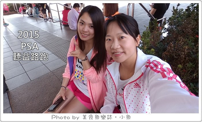【活動】2015PSA聽益路跑-聽力無礙，溝通自在 @魚樂分享誌