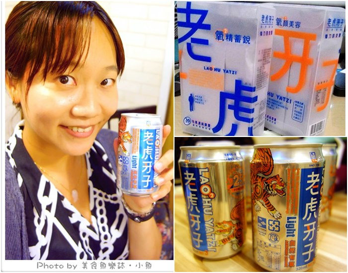 【活動】老虎牙子25周年記者會‧有氧飲料‧有氧濃縮膠囊‧久坐族最愛 @魚樂分享誌