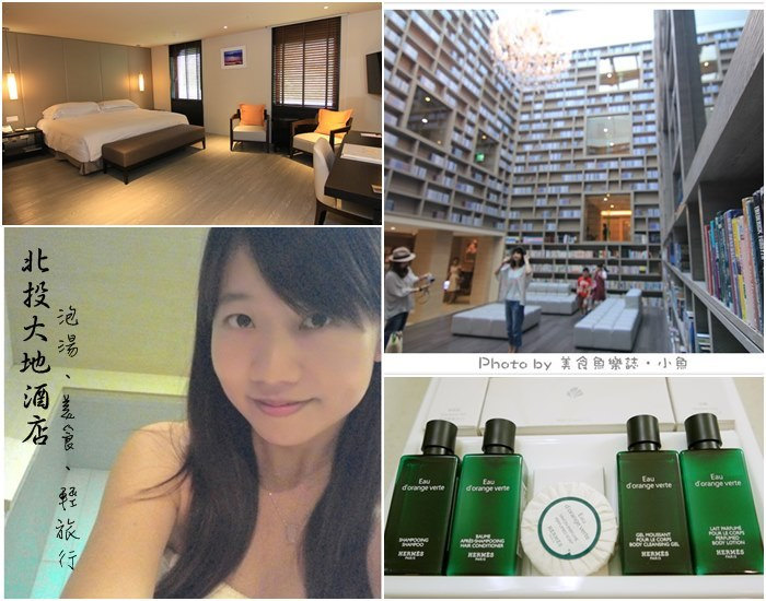 【台北北投】大地酒店The Gaia Hotel(住宿篇) @魚樂分享誌