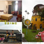即時熱門文章：【南投住宿】集集大飯店‧近集集車站‧平價附早餐