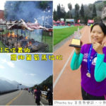 即時熱門文章：2015南投信義鄉羅娜葡萄馬拉松