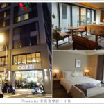 即時熱門文章：【台北中正】住宿旅店‧HOTEL COZZI 和逸‧台北忠孝館‧近善導寺站
