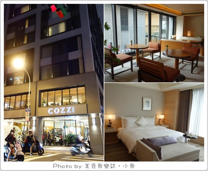 【台北中正】住宿旅店‧HOTEL COZZI 和逸‧台北忠孝館‧近善導寺站 @魚樂分享誌