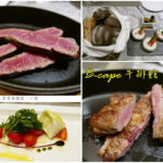 即時熱門文章：【台北信義】B-Cape Steakhouse 黑角牛排館(已歇業)