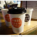 即時熱門文章：【台北中正】小確幸紅茶牛奶合作社/華山文創園區