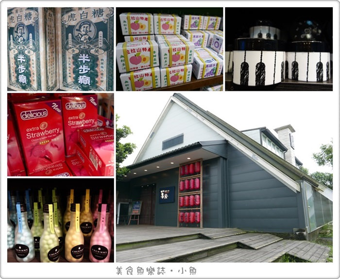 【宜蘭員山】菓風糖果工房(宜蘭店) @魚樂分享誌