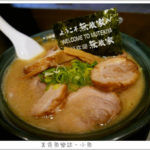 即時熱門文章：【日本東京】無敵家拉麵/池袋超人氣排隊美食
