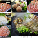 即時熱門文章：【台北中山】極禾優質鍋物/媲美鍋媽媽的牛奶鍋