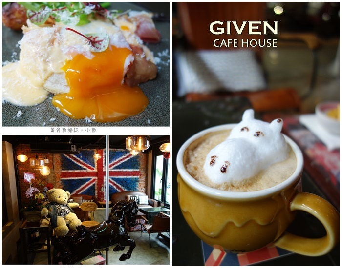 【台北信義】姊紋咖啡GIVEN CAFE HOUSE/信義區餐酒館/立體拉花 @魚樂分享誌