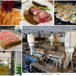即時熱門文章：【台北中山】豐FOOD海陸百匯/台北市最大buffet/大直典華