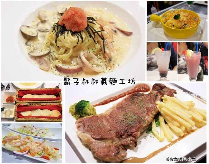 【新北新莊】鬍子叔叔義麵工坊-新莊四維店/排餐義大利麵 @魚樂分享誌