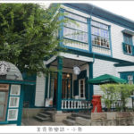 即時熱門文章：【日本旅遊】神戶/星巴克咖啡神戸北野異人館店/北野物語館