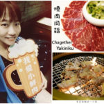 即時熱門文章：【新北新店】燒肉同話/新店民權店
