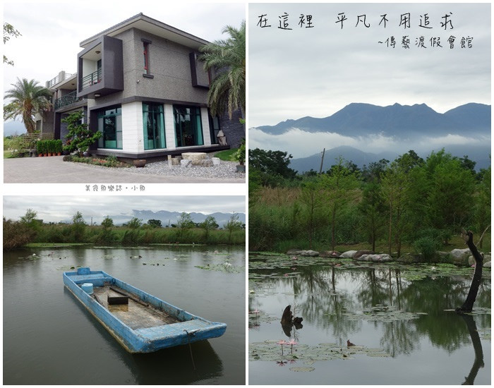 【宜蘭五結】傳藝渡假會館/宜蘭住宿 @魚樂分享誌