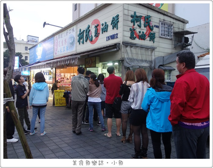 【宜蘭礁溪】柯氏蔥油餅/人氣排隊店 @魚樂分享誌