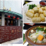 即時熱門文章：【宜蘭美食】渡小月餐廳