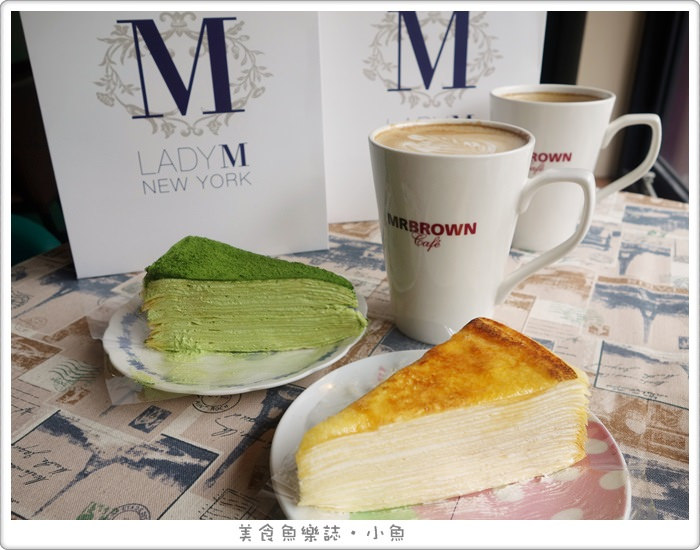【台北中山】LADY M 千層蛋糕/晶華酒店專櫃 @魚樂分享誌