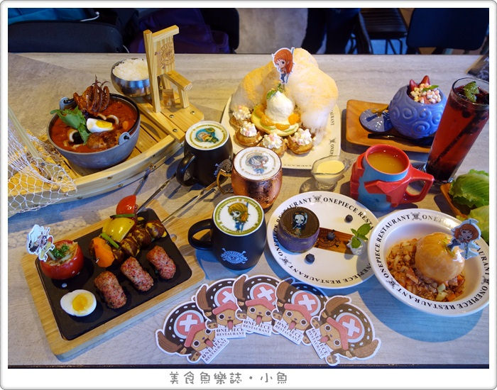 【台北大安】台灣航海王餐廳 ONE PIECE Restaurant/東區美食/主題餐廳 @魚樂分享誌