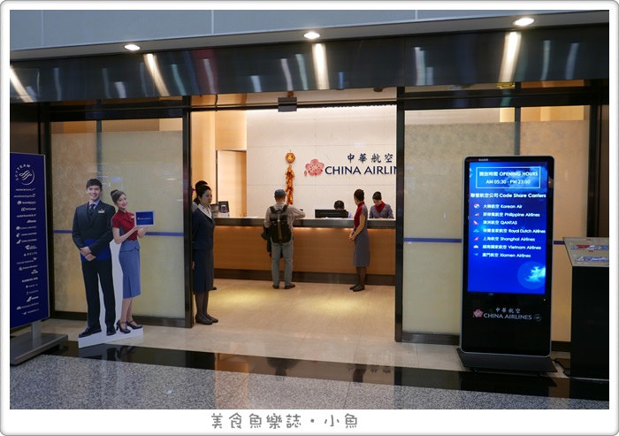 【國外旅遊】華航機場貴賓室/桃園機場第二航廈 @魚樂分享誌