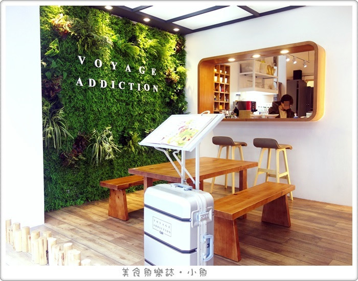 【台北松山】旅行家咖啡 Voyage Addiction Cafe 旅行。家 @魚樂分享誌
