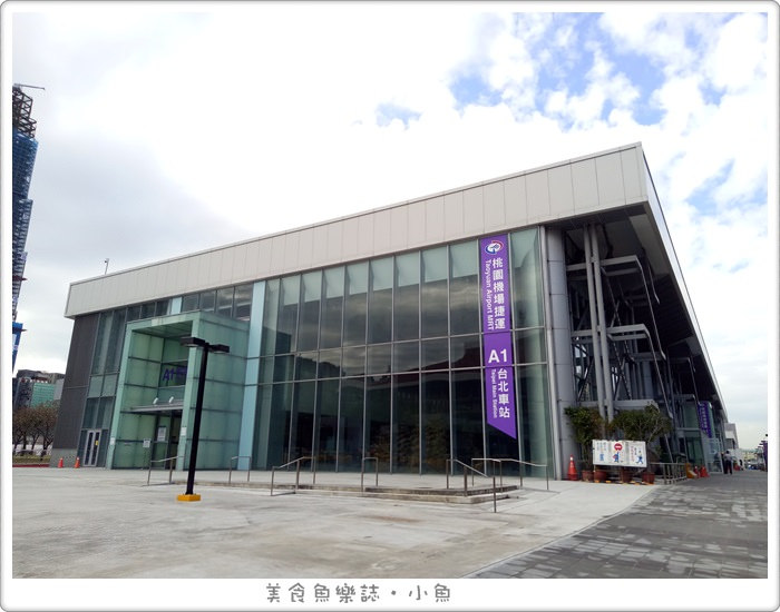 【國外旅遊】桃園機場捷運試乘/台北車站到桃園機場只要38分鐘 @魚樂分享誌