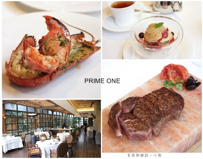【台北中正】台北花園大酒店PRIME ONE牛排館/週年慶限定回饋點套餐送龍蝦 @魚樂分享誌
