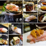 即時熱門文章：【台北大安】佐樂壽司火鍋/日式料理
