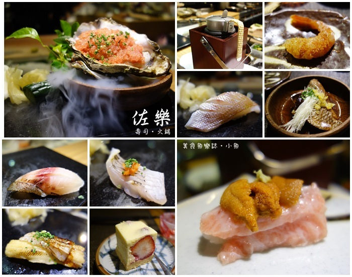 【台北大安】佐樂壽司火鍋/日式料理 @魚樂分享誌