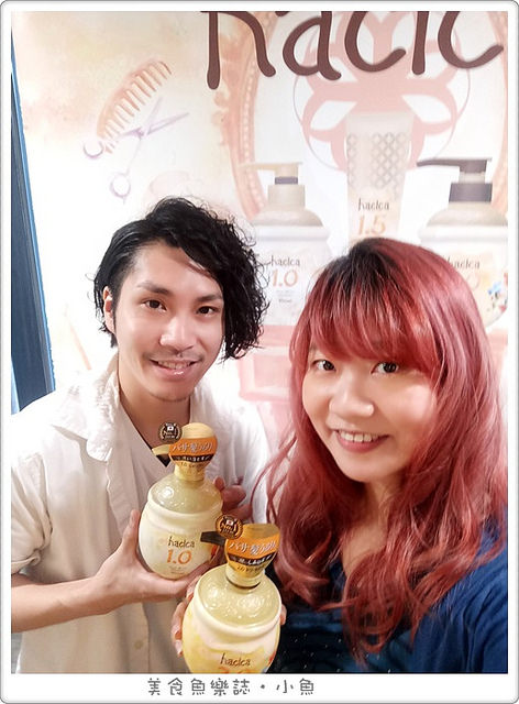 【美髮保養】hacica八和花步驟式系統美髮護理 @魚樂分享誌