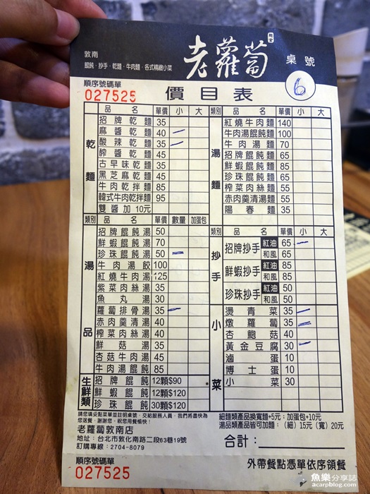 【台北大安】老蘿蔔麵食館/ 台北文青小吃店/捷運信義安和站