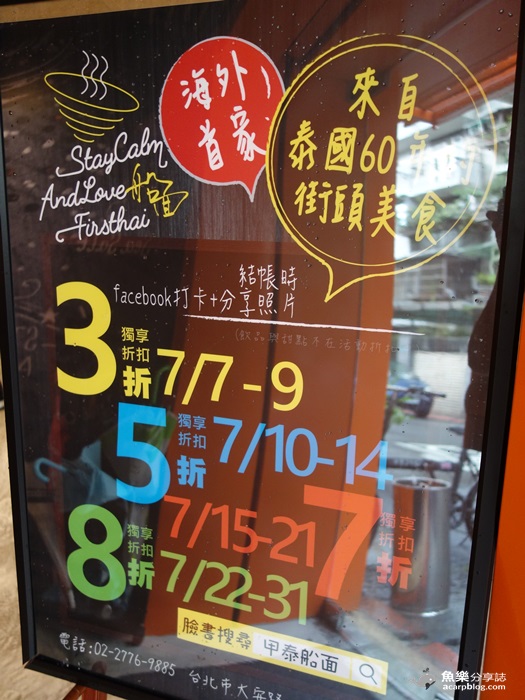 【台北大安】甲泰船面/泰式道地小吃/東區美食